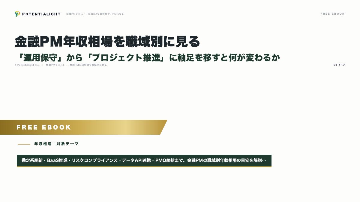 金融PM年収相場を職域別に見る eBook表紙