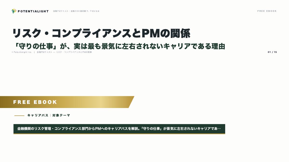 リスク・コンプライアンスとPMの関係 eBook表紙
