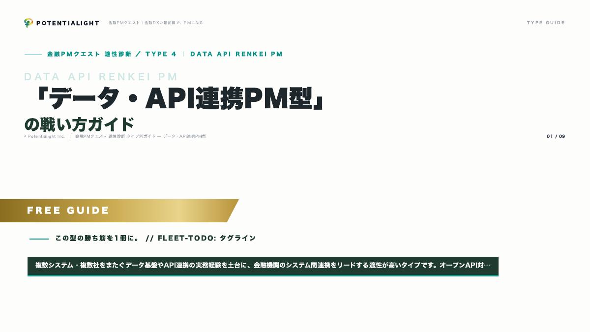 データ・API連携PM型の戦い方ガイド 表紙