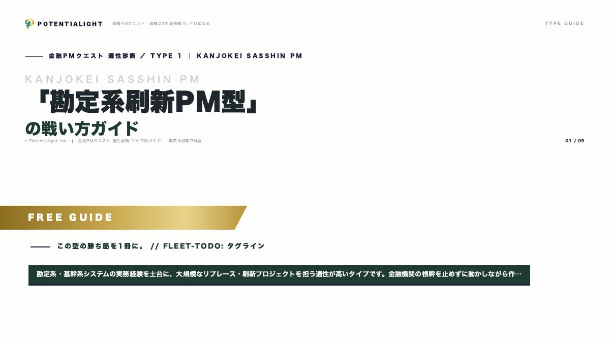 勘定系刷新PM型の戦い方ガイド 表紙