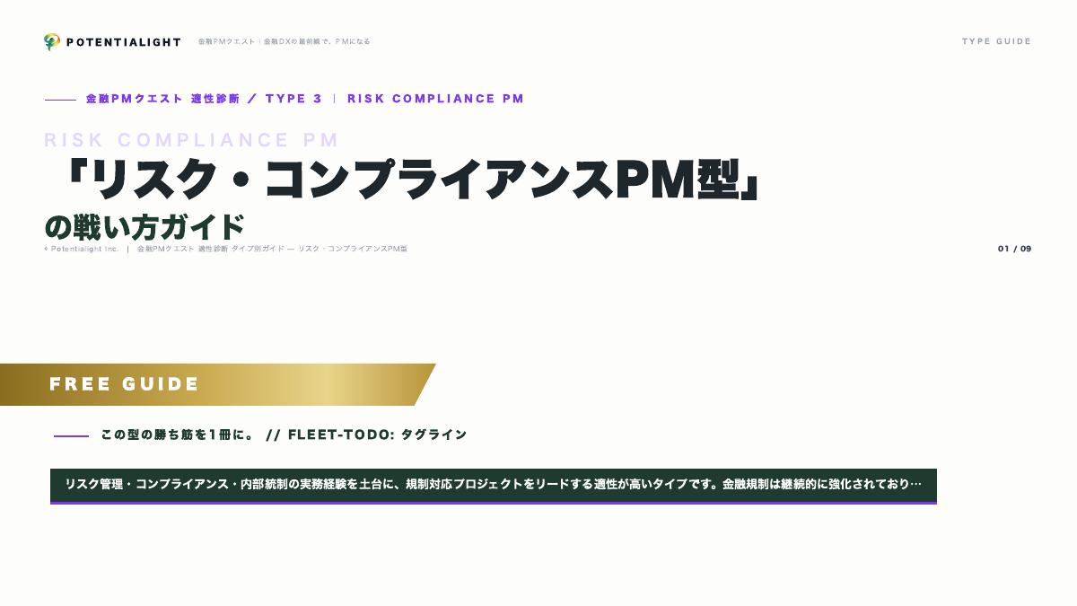 リスク・コンプライアンスPM型の戦い方ガイド 表紙